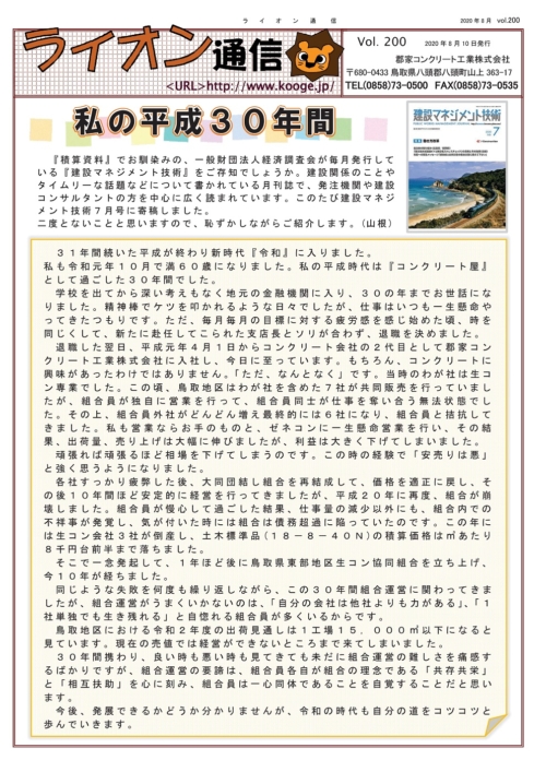 私の平成30年間／自立型ブロック　レベロックのサムネイル